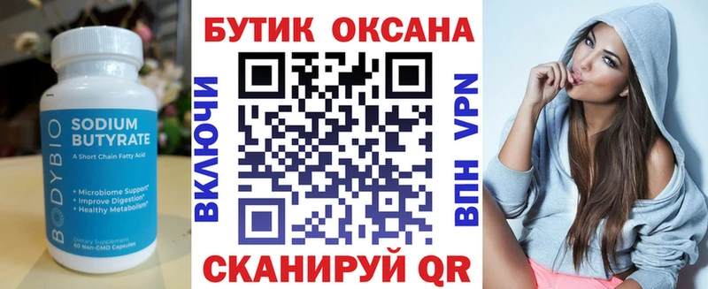 Бутират буратино  Грозный 